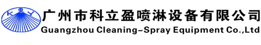 GUANGZHOU CLEANING-SPRAY EQUIPMENT CO.,LIMITED